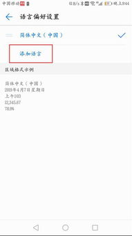 手机怎么更换语言华为