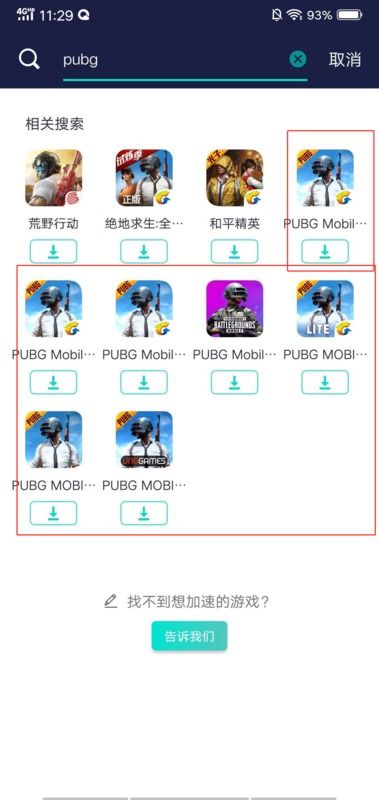 华为手机uu怎么开启