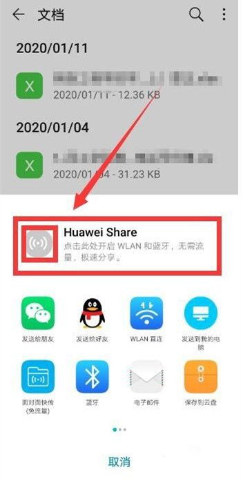 华为手机文档怎么回复 华为手机文档怎么回复