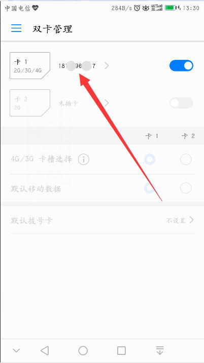 华为手机怎么存号
