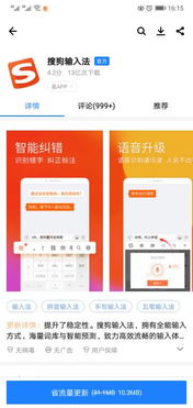 华为手机怎么下载搜狗