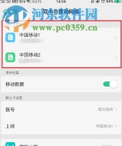 华为手机流量怎么开通 华为手机流量怎么开通