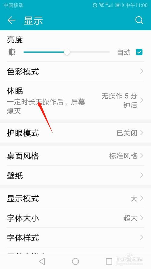 怎么防止华为手机休眠
