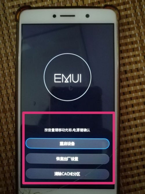 华为手机怎么重装教程