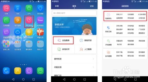 查找华为手机怎么用