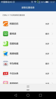 华为手机怎么開定位 华为手机怎么開定位