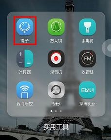 华为手机镜子怎么使用 华为手机镜子怎么使用