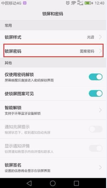 手机风险华为怎么解除