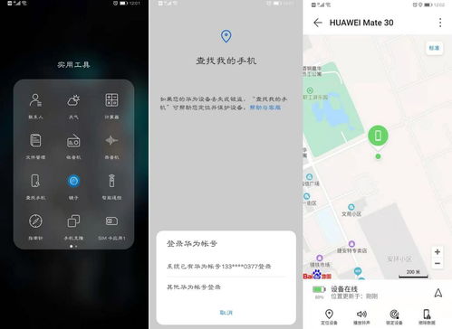华为怎么找到对象手机 华为怎么找到对象手机