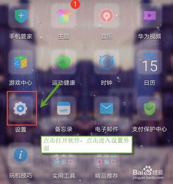 华为手机状态怎么查