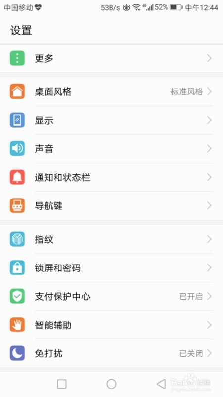 华为手机怎么设置方盒