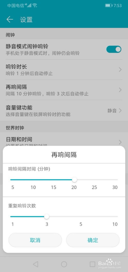 华为手机怎么找闹铃