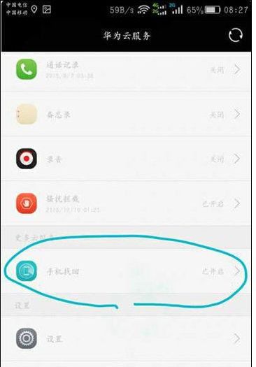 华为密码怎么搜索手机 华为密码怎么搜索手机