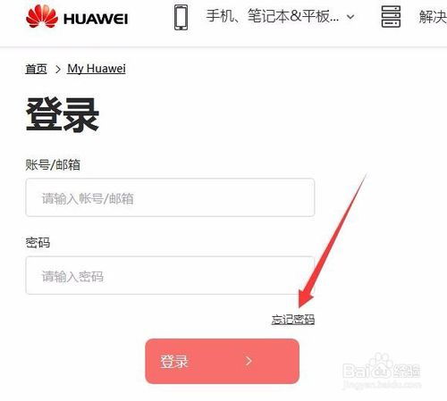 华为手机怎么找出密码