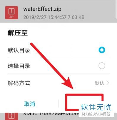 华为手机zip怎么解压 华为手机zip怎么解压