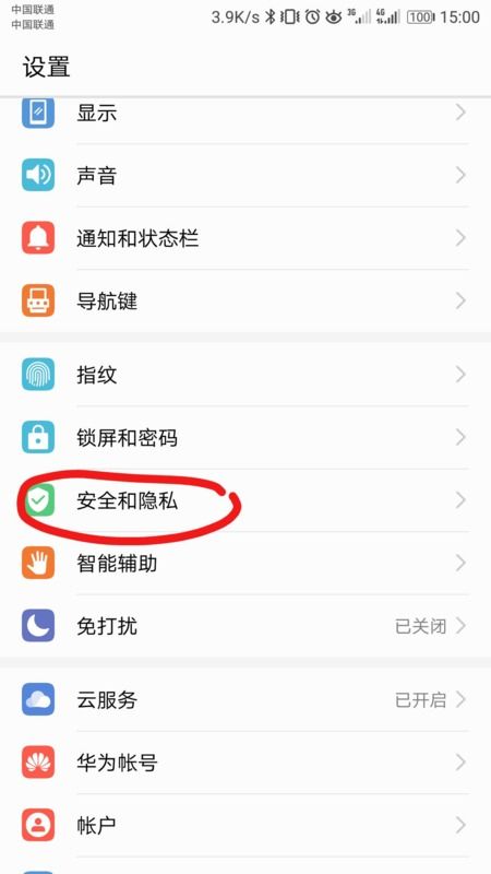怎么查看手机定位华为 怎么查看手机定位华为