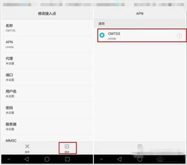 华为手机cmnet怎么接入
