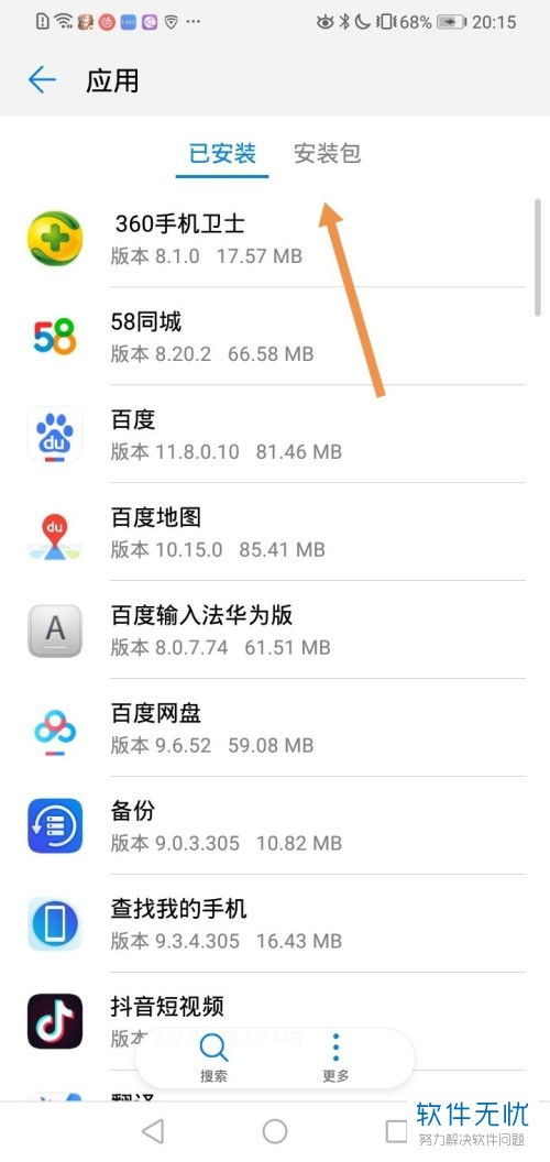 华为手机怎么查找软件 华为手机怎么查找软件