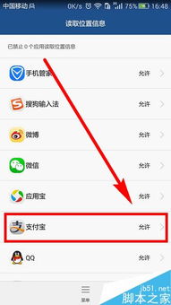 华为手机订位怎么开