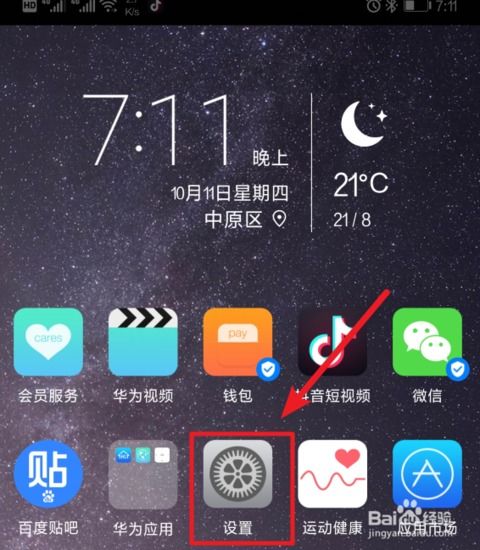 华为手机怎么关功能 华为手机怎么关功能