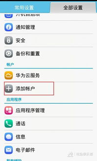 华为手机怎么刷帐号 华为手机怎么刷帐号