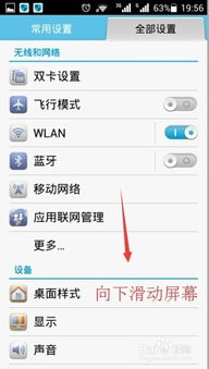 华为手机怎么调动主键