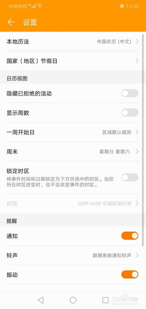 华为手机黄历怎么关闭