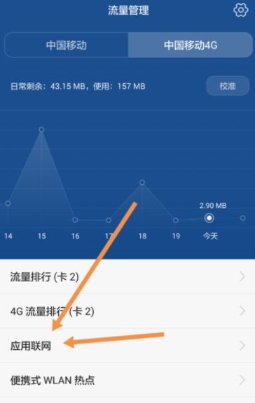 怎么节省华为手机流量 怎么节省华为手机流量