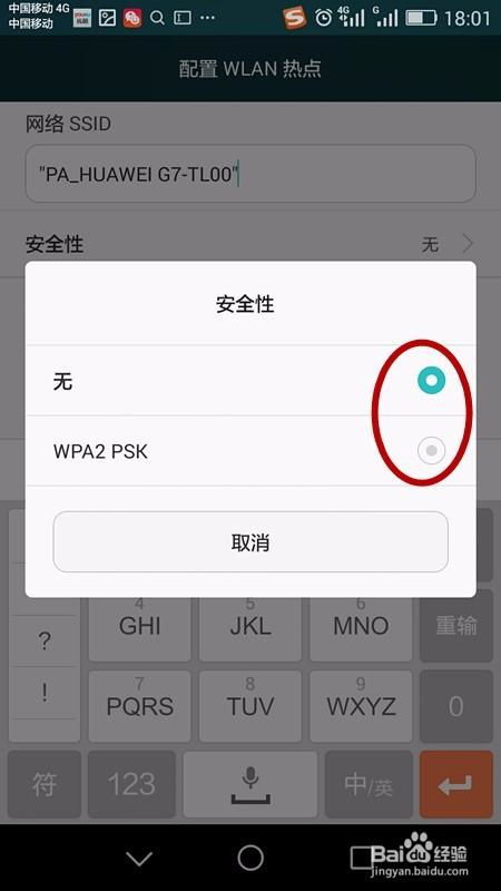 华为手机热点怎么找到 华为手机热点怎么找到