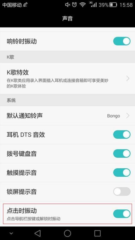 华为手机共振怎么取消