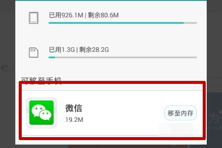 华为手机怎么搬迁软件