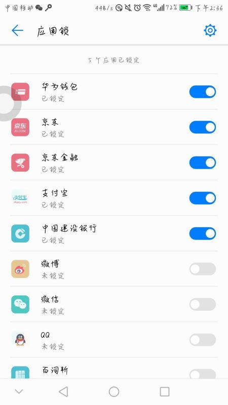 华为手机怎么软件上锁