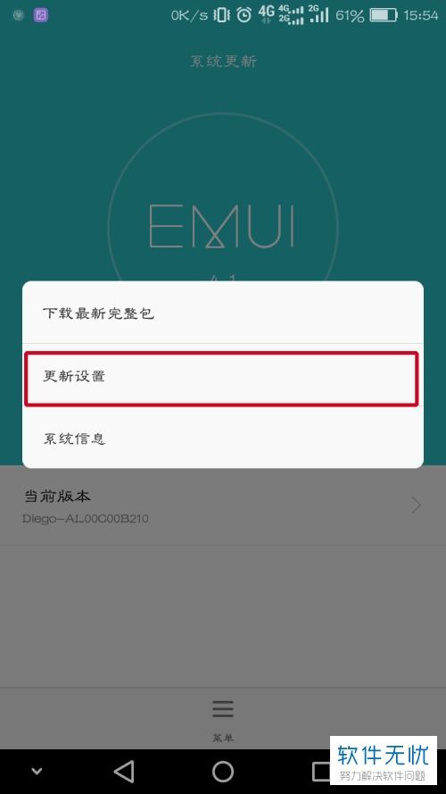 华为手机怎么自动升级 华为手机怎么自动升级