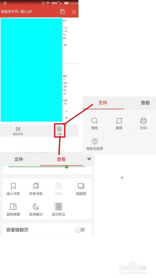 华为手机pdf怎么扫瞄 华为手机pdf怎么扫瞄
