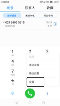 华为手机怎么which对方 华为手机怎么which对方