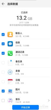 华为手机怎么交换备份 华为手机怎么交换备份
