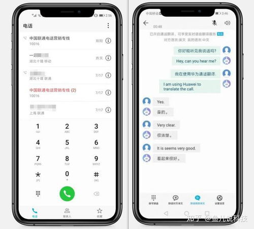 华为手机怎么中英翻译