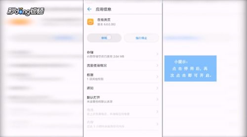 华为手机怎么弹出黄页 华为手机怎么弹出黄页