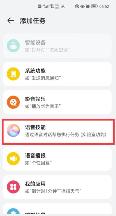 华为手机整点怎么报时