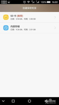 华为手机文档怎么加密