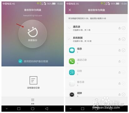 华为怎么用手机备份 华为怎么用手机备份