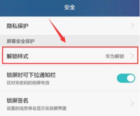 华为手机找回怎么取消 华为手机找回怎么取消