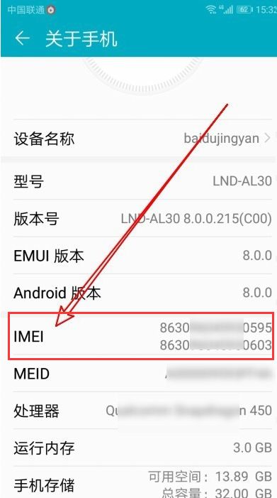 华为怎么查看手机码 华为怎么查看手机码