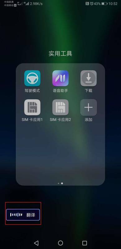 华为手机怎么翻译单词