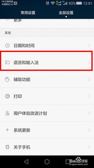 华为手机双拼怎么使用 华为手机双拼怎么使用