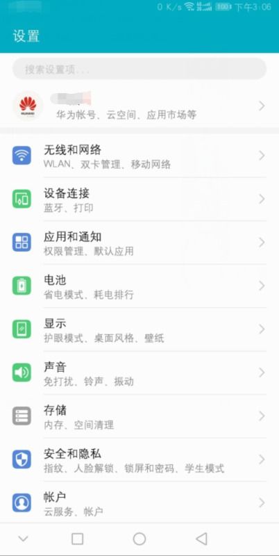 华为帐号怎么激活手机 华为帐号怎么激活手机