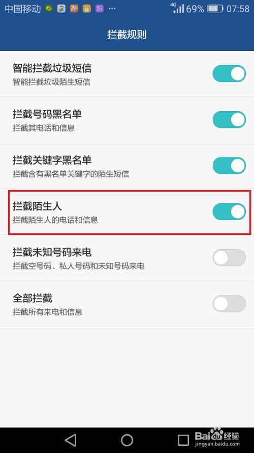 华为手机怎么拒绝信息