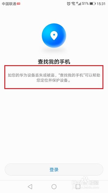 怎么废掉被盗华为手机