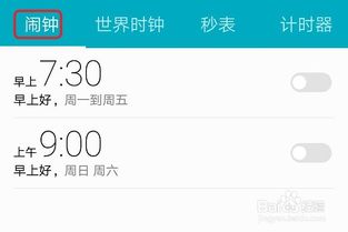 华为手机闹钟怎么调制 华为手机闹钟怎么调制