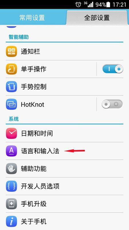 华为手机sjt怎么设置